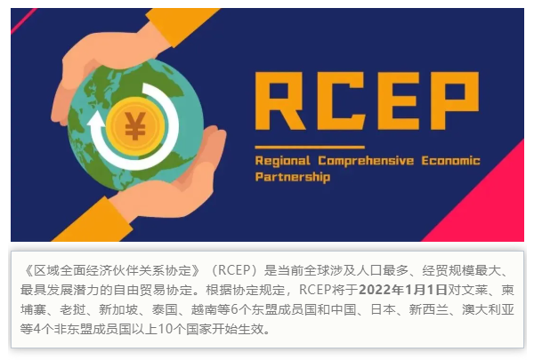 海关政策云宣讲——RCEP相关政策解读 - 广东黄埔报关协会—官网